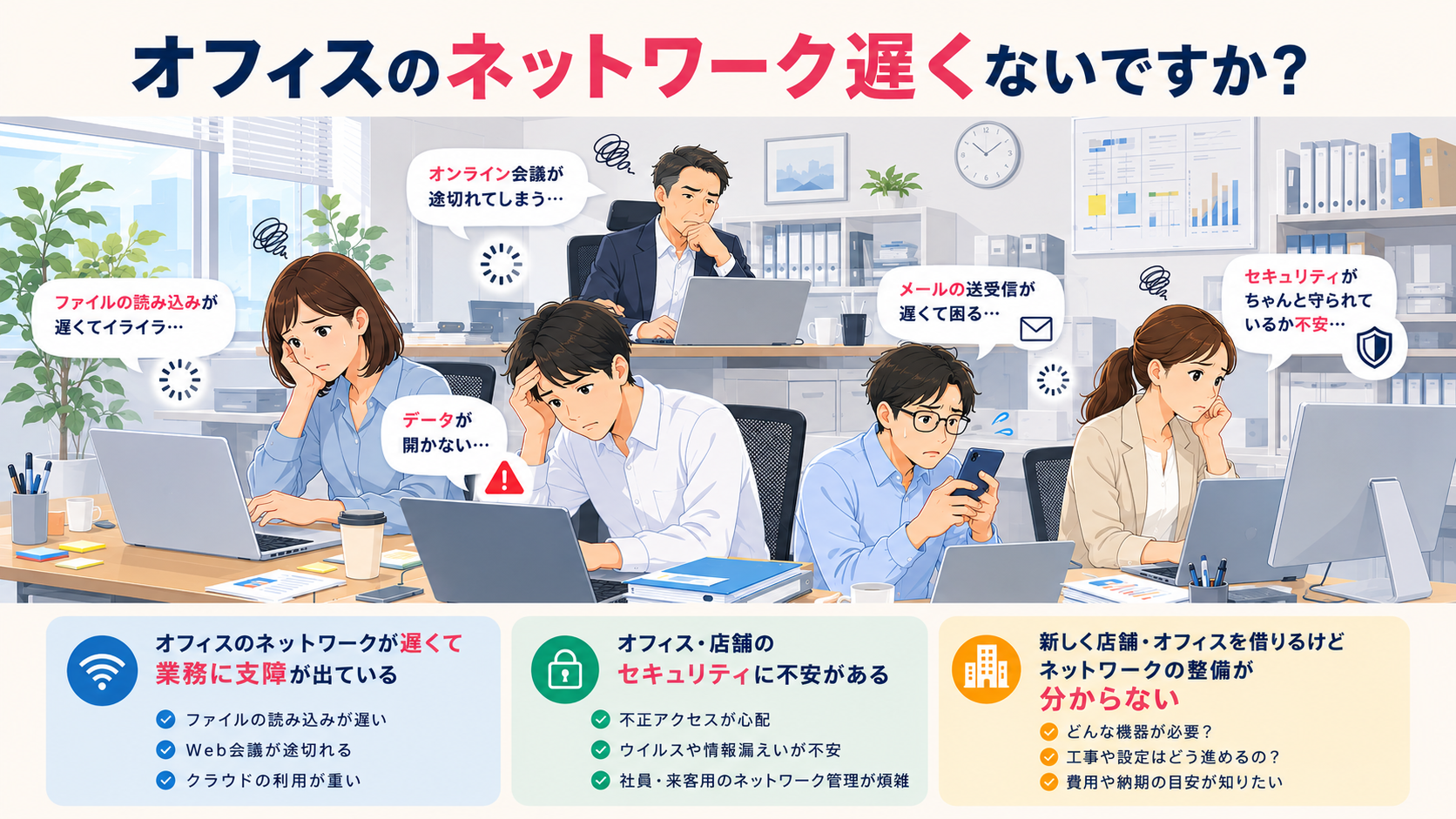 ネットワーク構築・改善(店舗・オフィス向け)